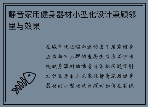 静音家用健身器材小型化设计兼顾邻里与效果
